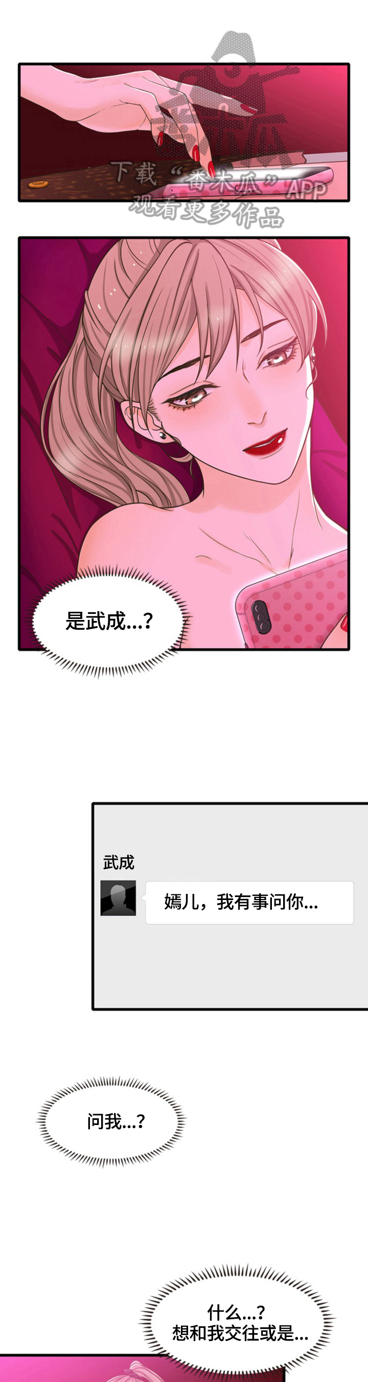 《秘密挟持》第32章有事问你 第1页