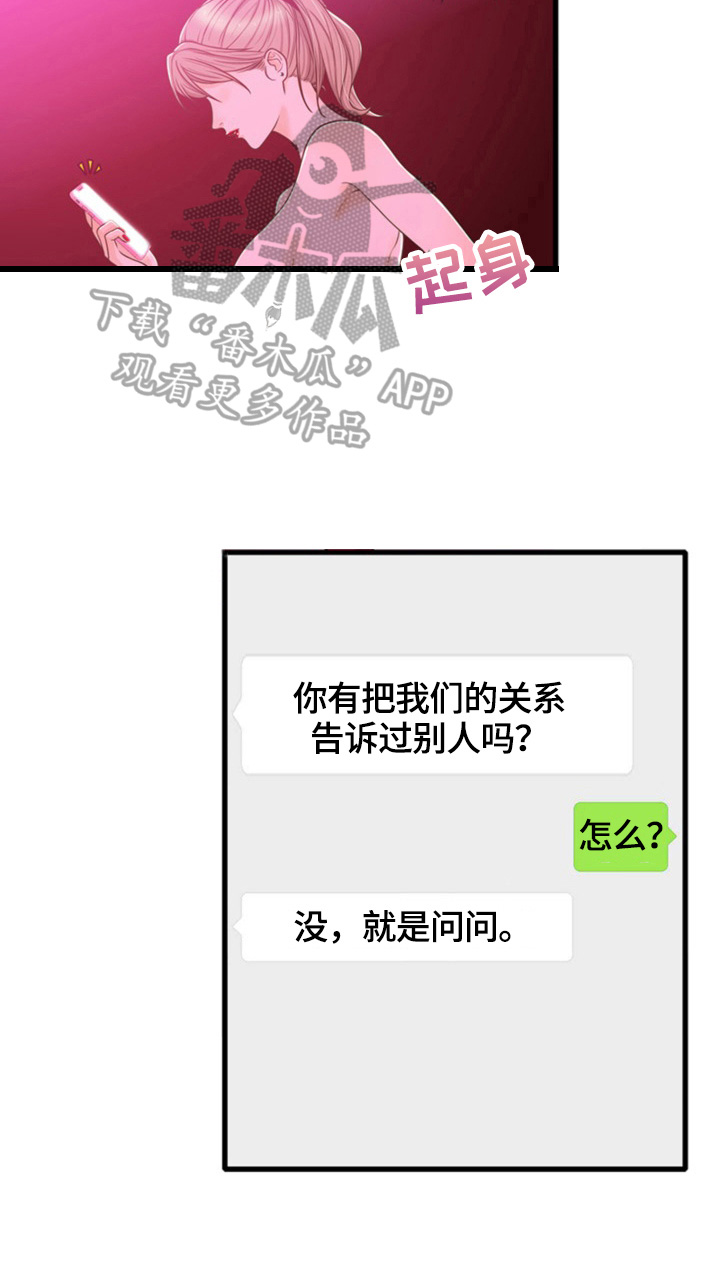 《秘密挟持》第32章有事问你 第2页