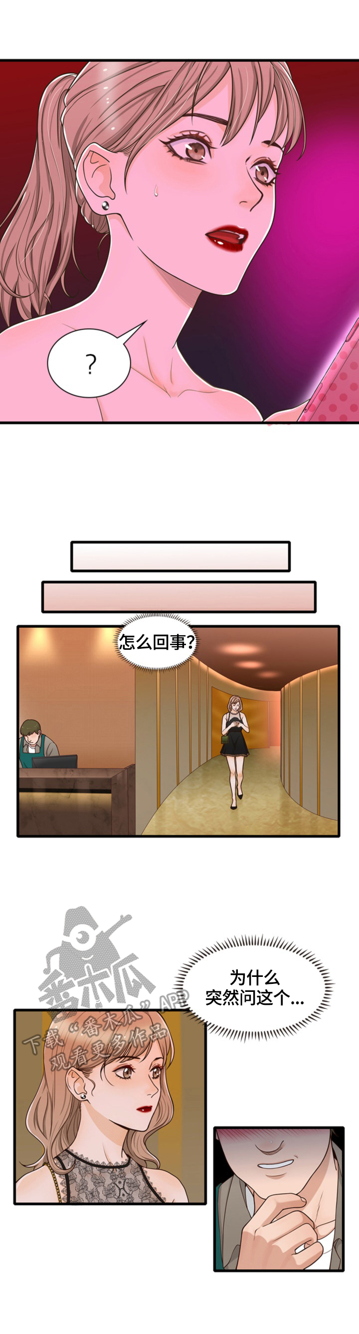 《秘密挟持》第32章有事问你 第3页