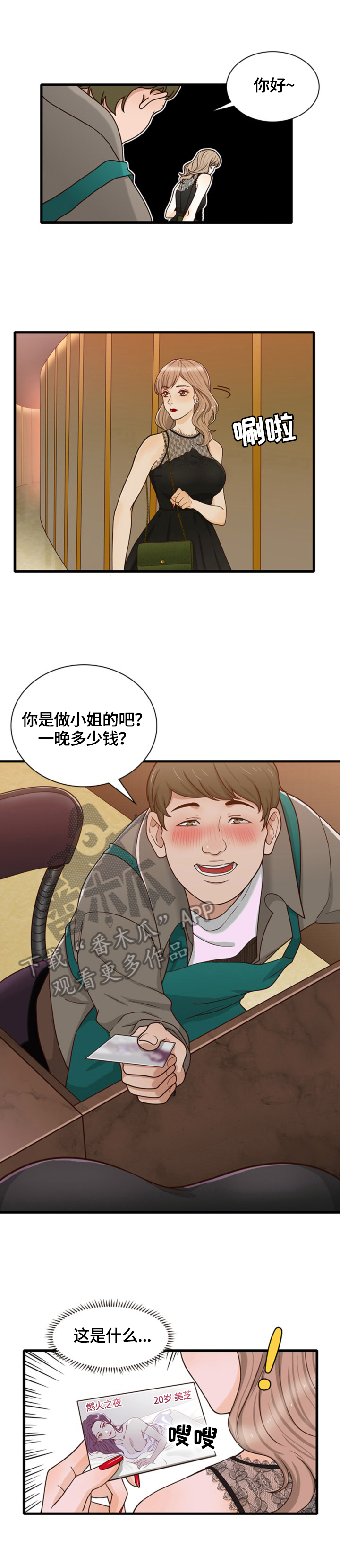 《秘密挟持》第32章有事问你 第4页