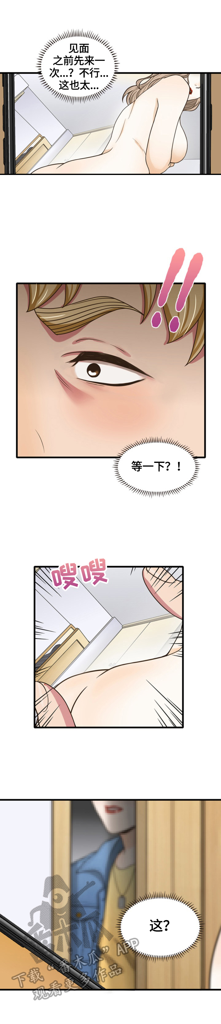 《秘密挟持》第29章有发现 第3页