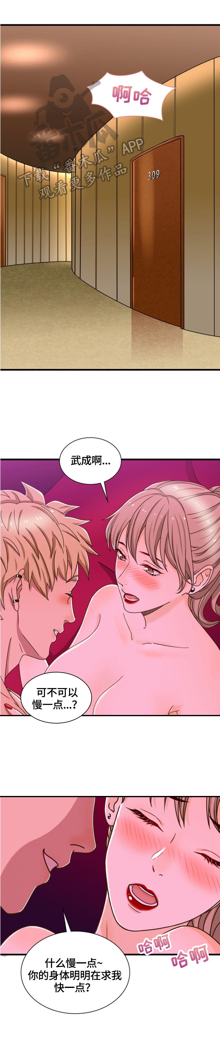 《秘密挟持》第29章有发现 第7页
