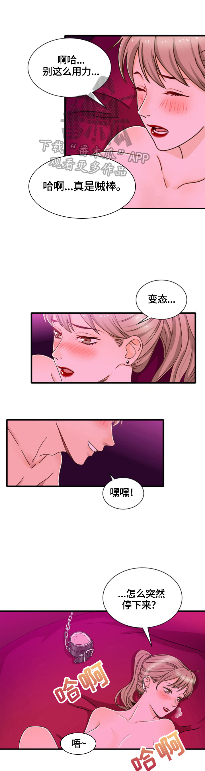 《秘密挟持》第29章有发现 第8页