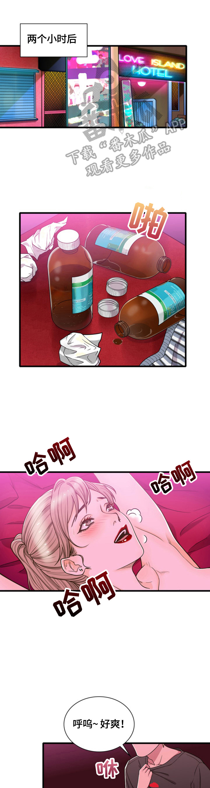 《秘密挟持》第31章结账 第1页