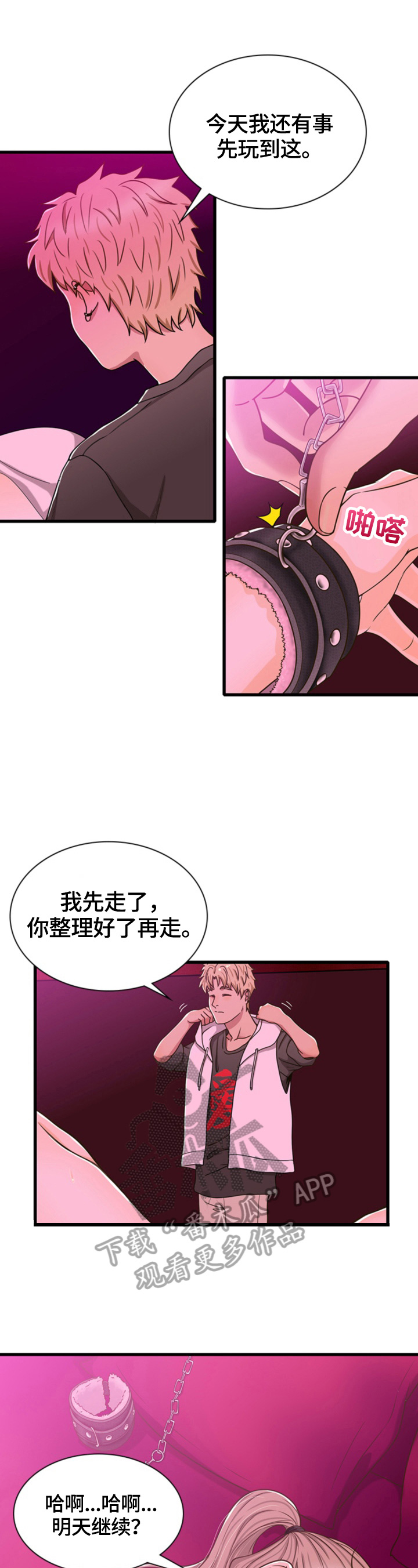 《秘密挟持》第31章结账 第3页