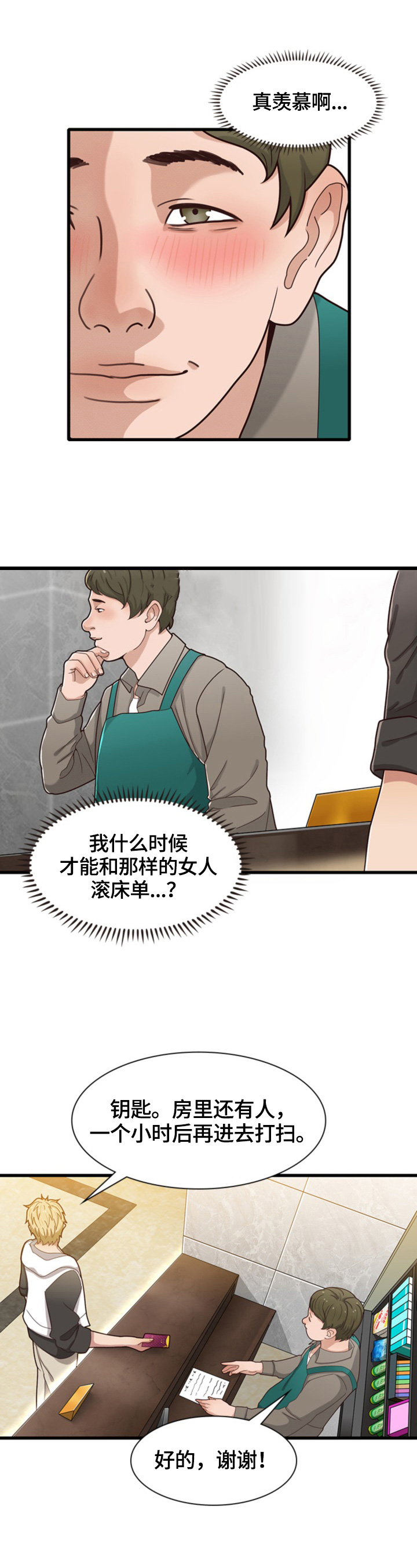 《秘密挟持》第31章结账 第6页