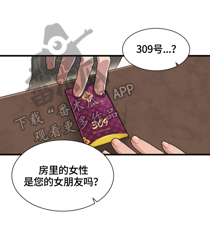 《秘密挟持》第31章结账 第7页