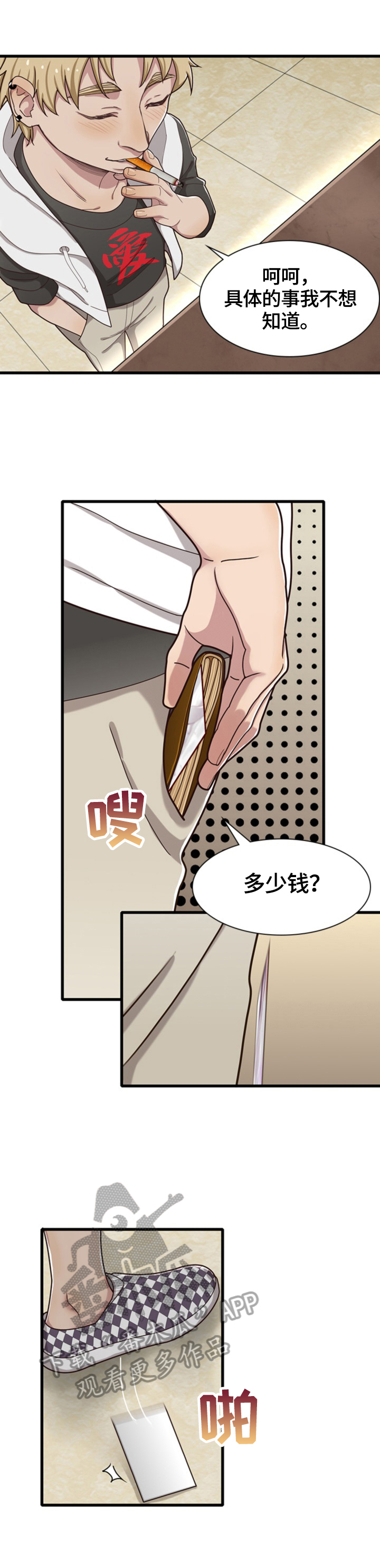 《秘密挟持》第31章结账 第9页