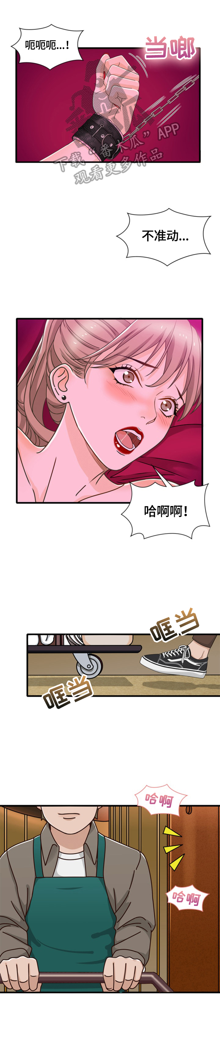 《秘密挟持》第30章现实冲击 第3页