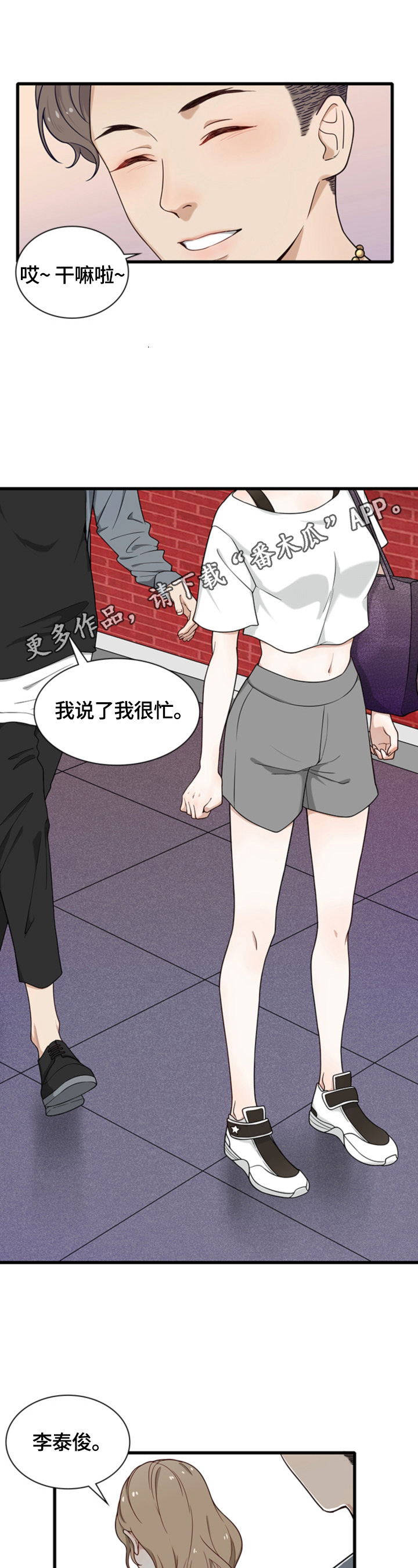 《秘密挟持》第26章分手 第1页