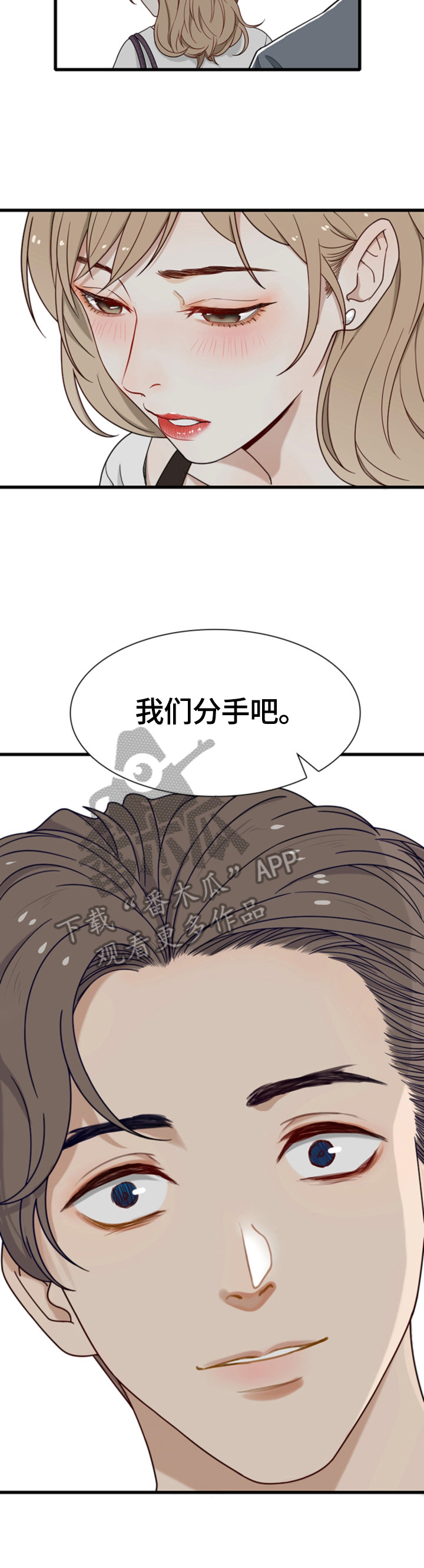 《秘密挟持》第26章分手 第2页