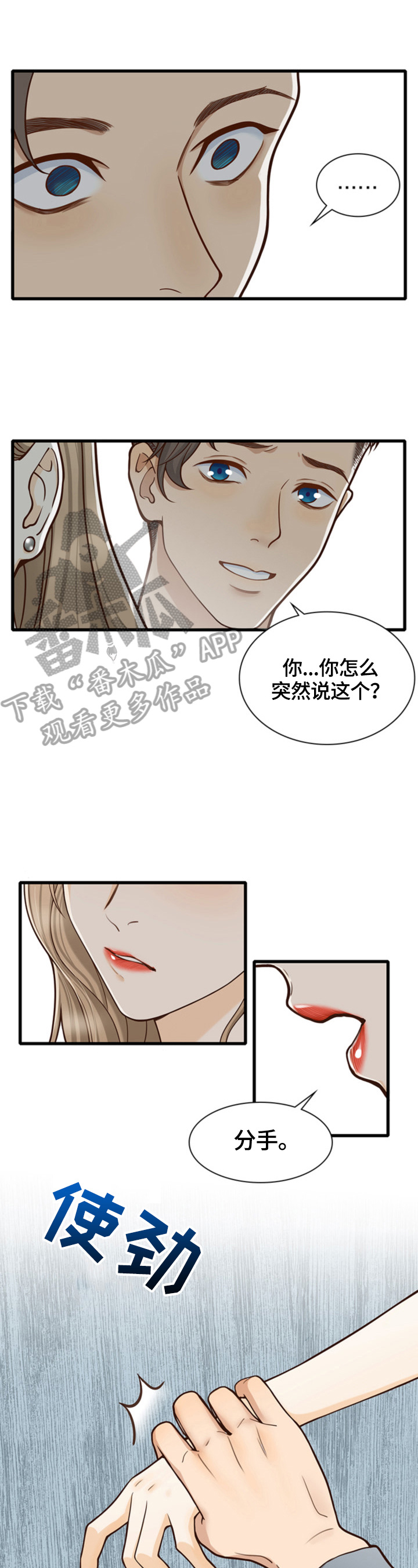 《秘密挟持》第26章分手 第3页