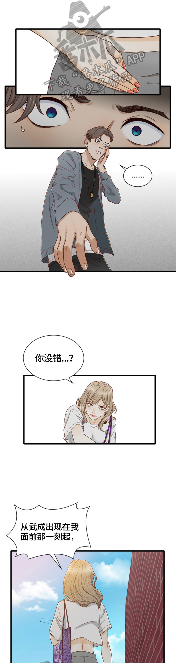 《秘密挟持》第26章分手 第6页