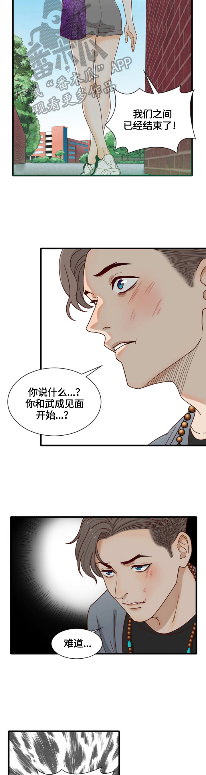 《秘密挟持》第26章分手 第7页