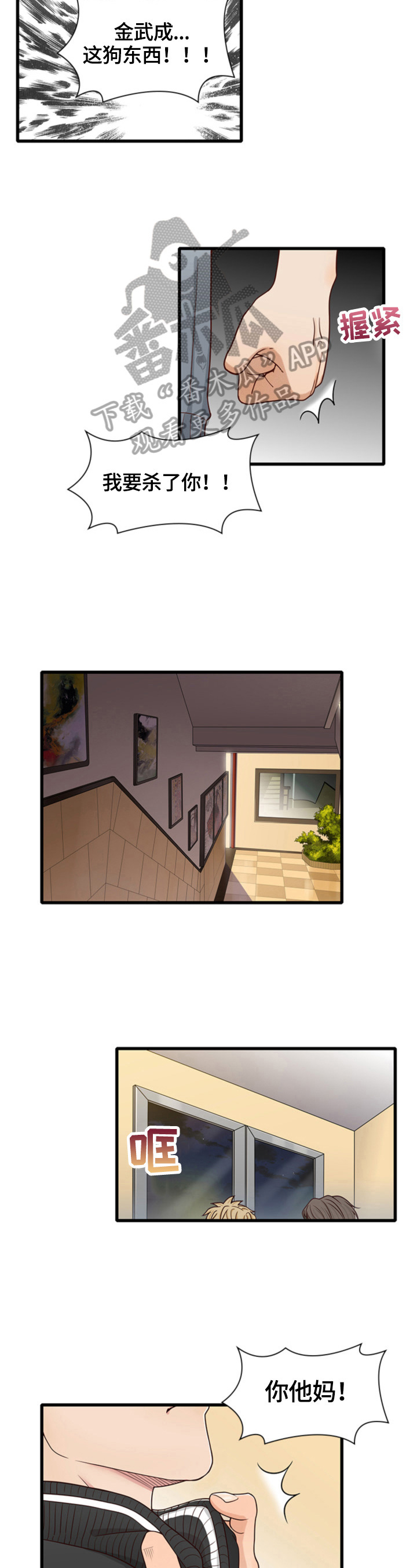 《秘密挟持》第26章分手 第8页