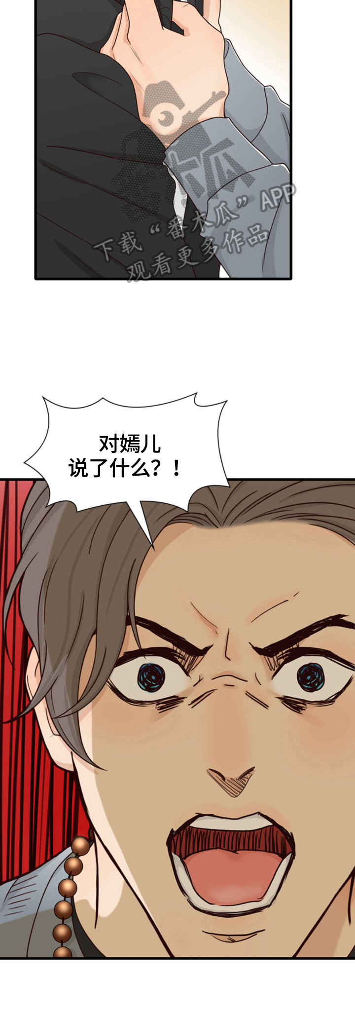 《秘密挟持》第26章分手 第9页