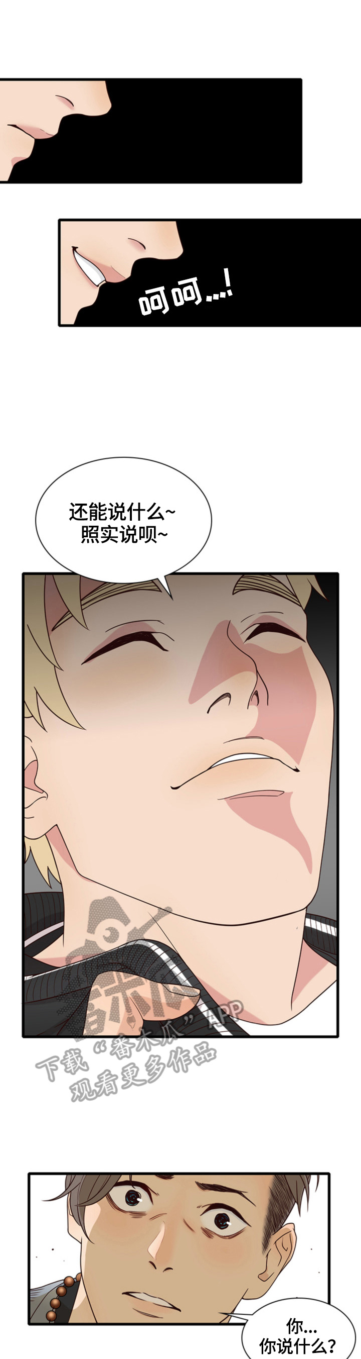 《秘密挟持》第27章嘲讽 第1页