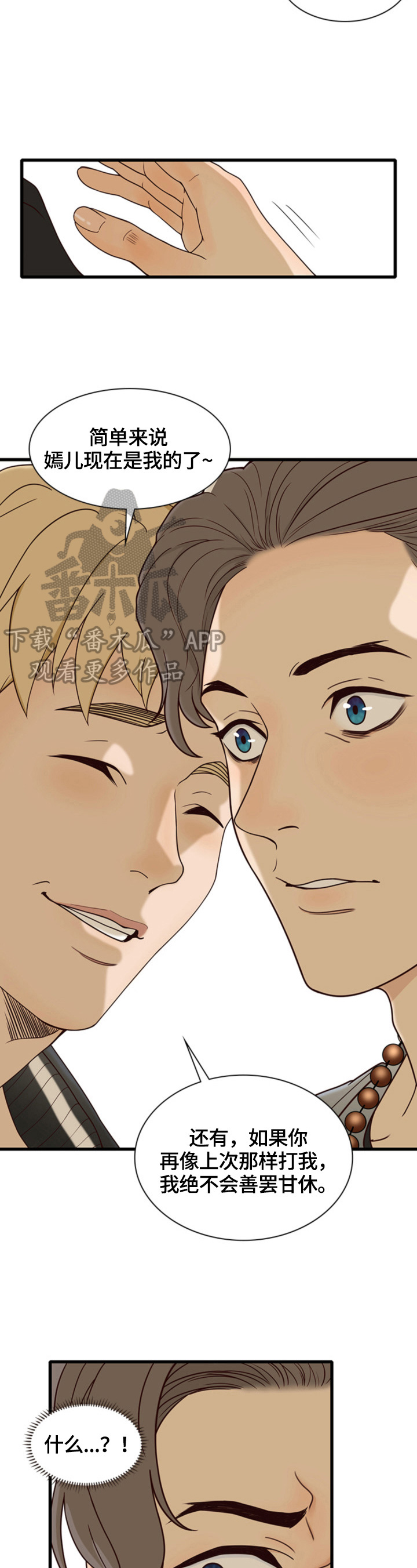 《秘密挟持》第27章嘲讽 第2页