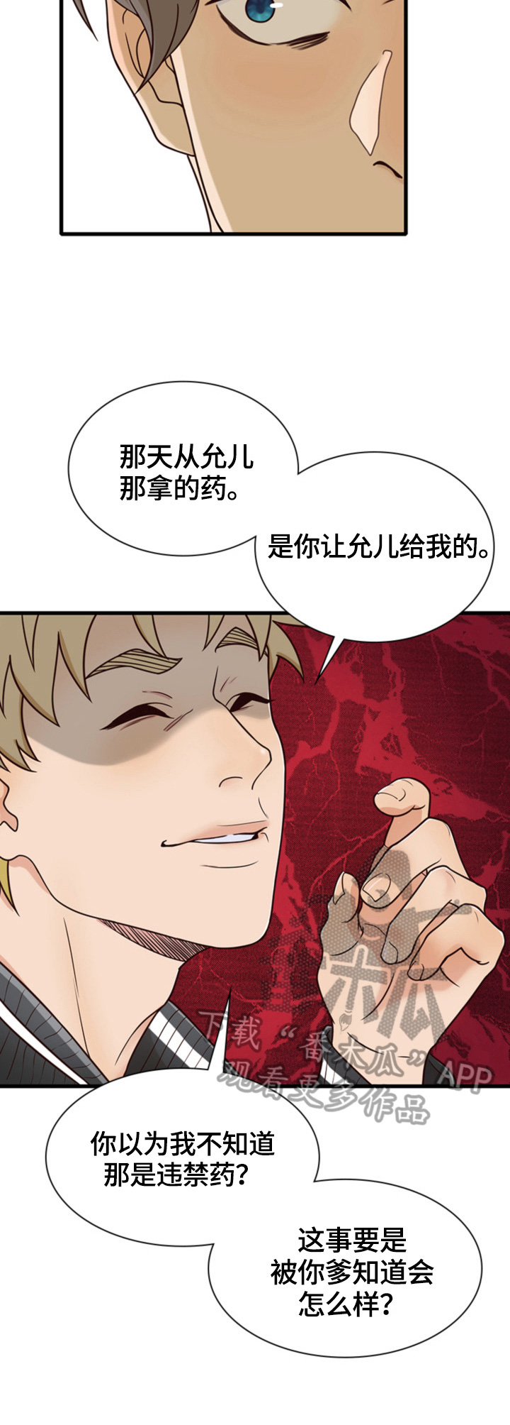 《秘密挟持》第27章嘲讽 第3页