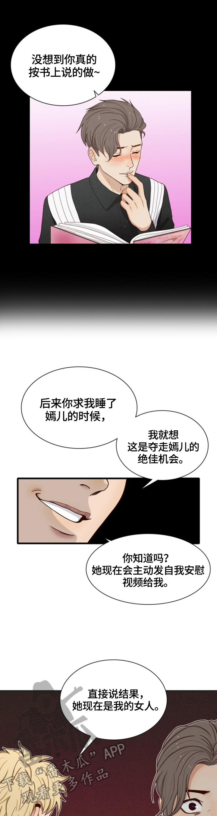 《秘密挟持》第27章嘲讽 第7页