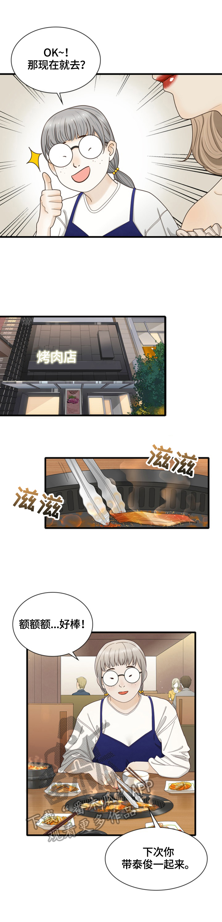 《秘密挟持》第28章谎言 第3页
