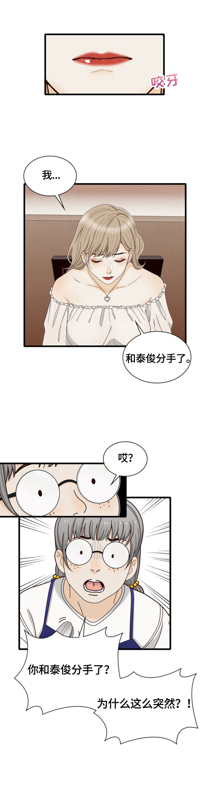 《秘密挟持》第28章谎言 第4页