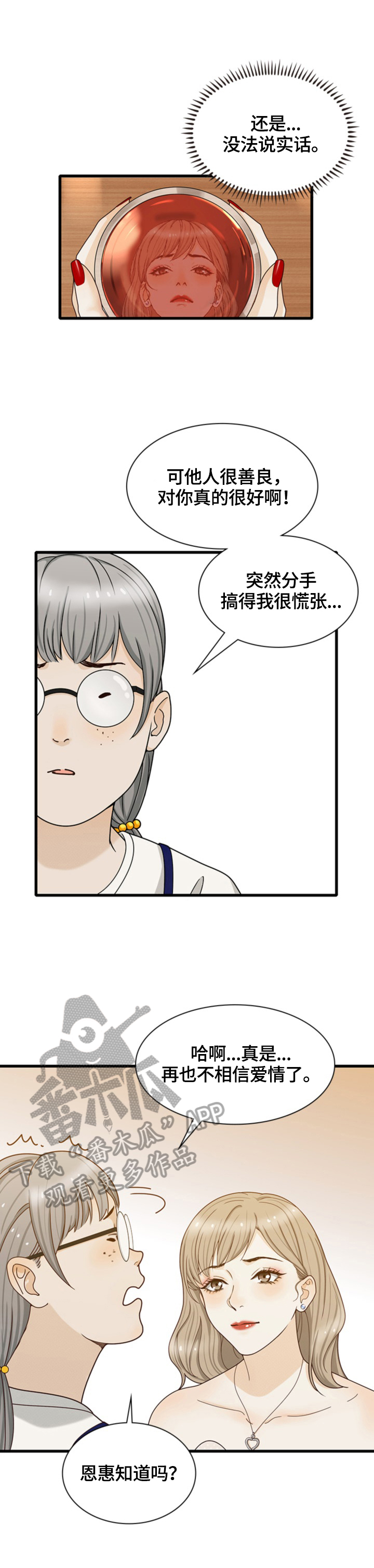 《秘密挟持》第28章谎言 第6页