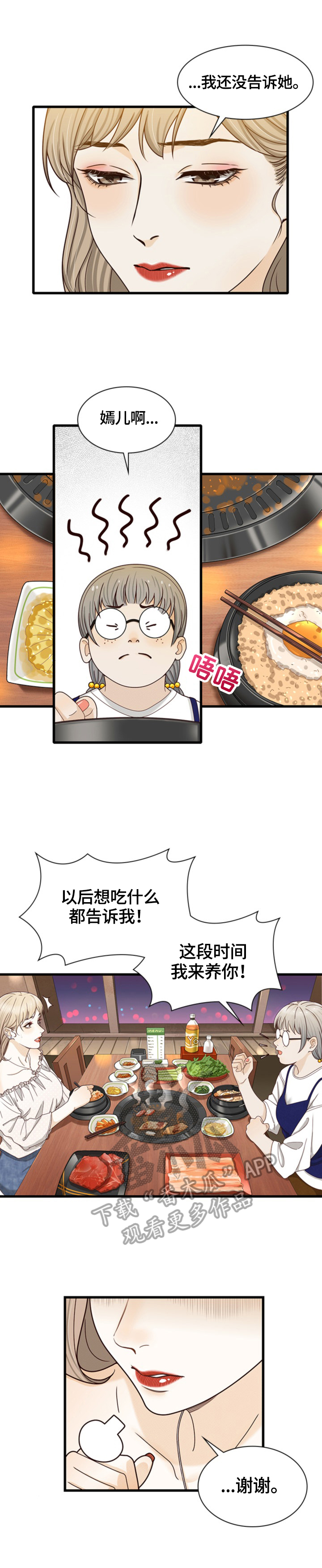 《秘密挟持》第28章谎言 第7页