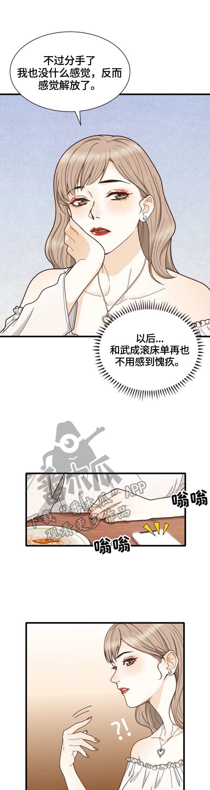 《秘密挟持》第28章谎言 第8页
