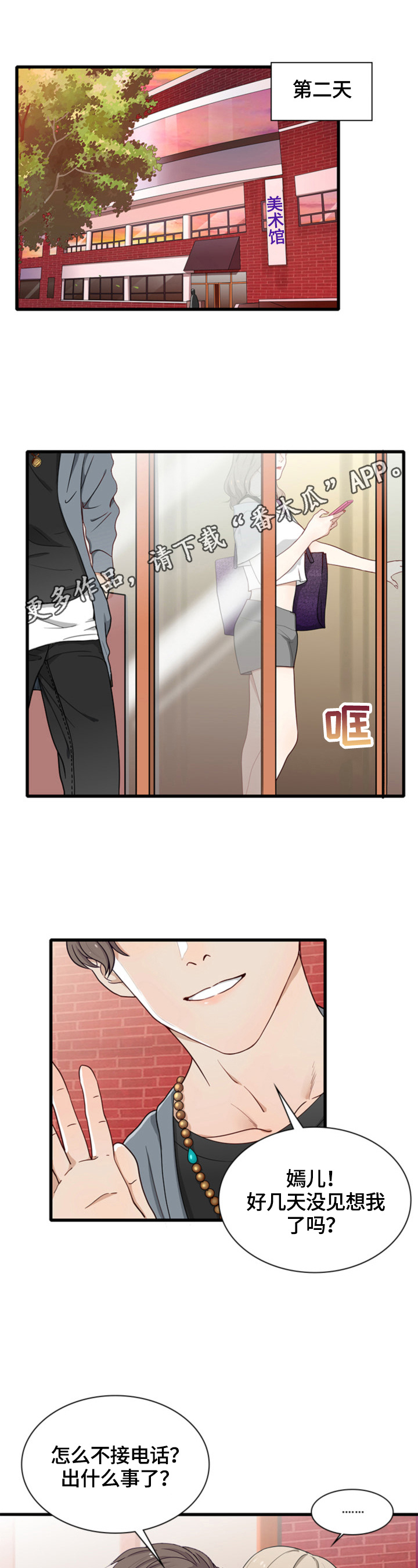 《秘密挟持》第25章不在乎 第10页