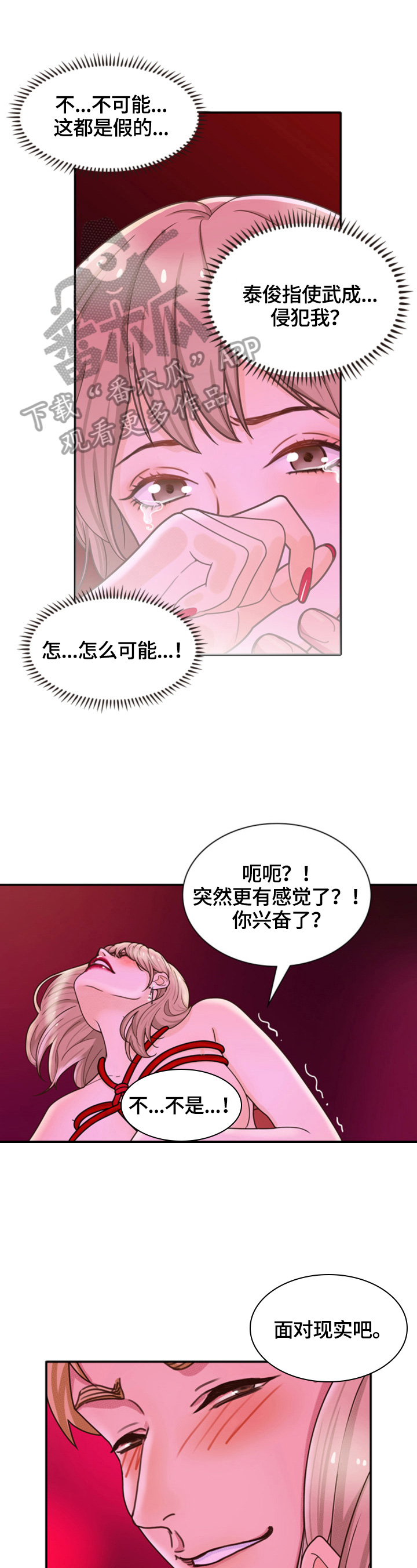 《秘密挟持》第25章不在乎 第1页