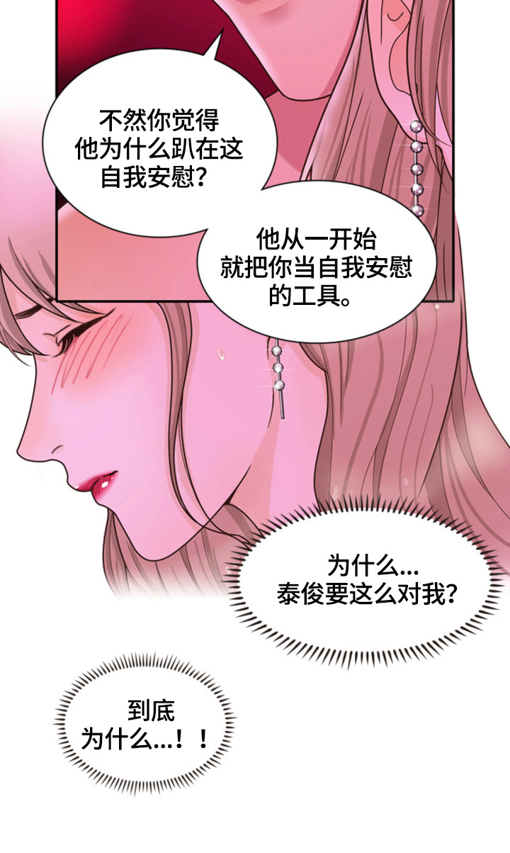 《秘密挟持》第25章不在乎 第2页