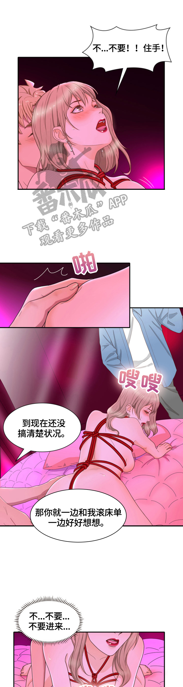 《秘密挟持》第25章不在乎 第3页