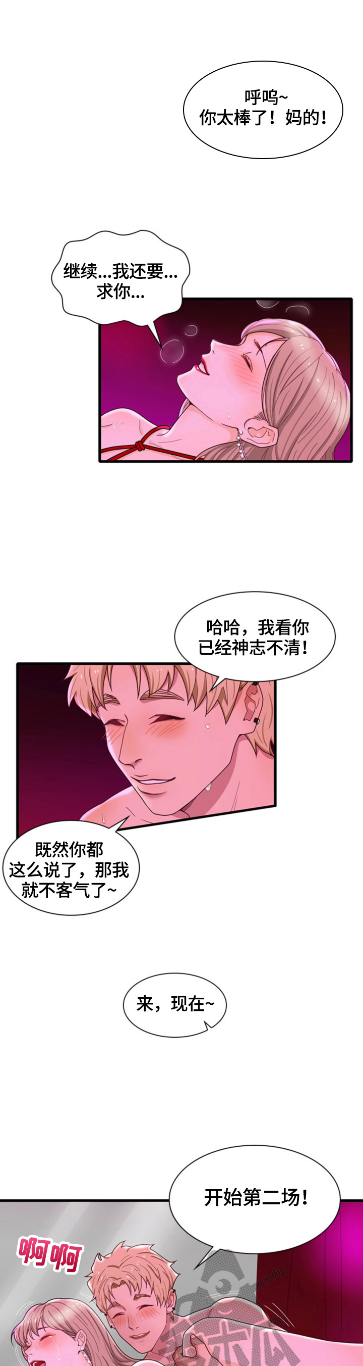 《秘密挟持》第25章不在乎 第7页