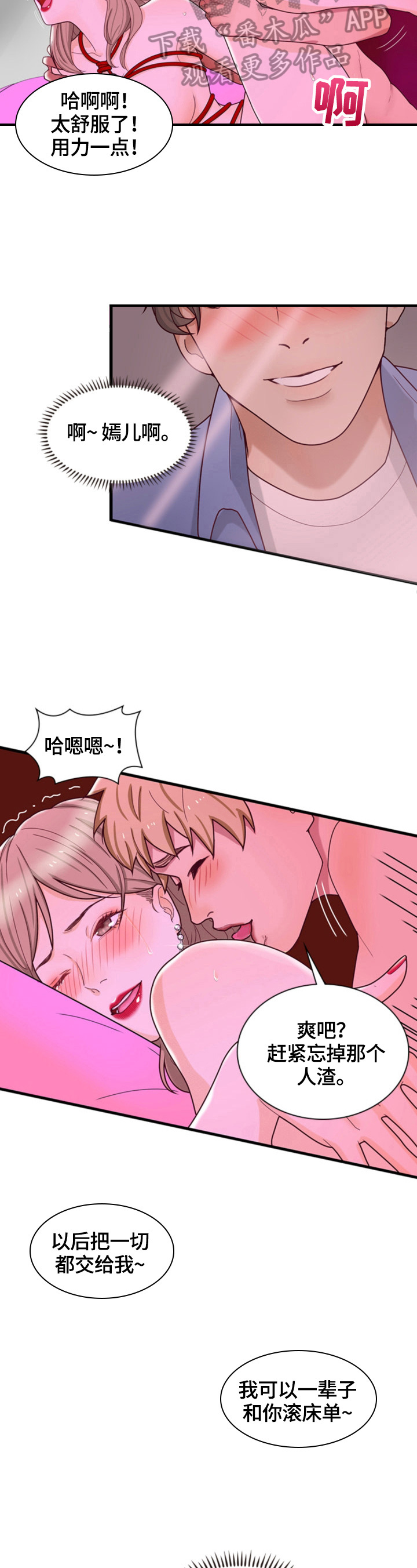 《秘密挟持》第25章不在乎 第8页