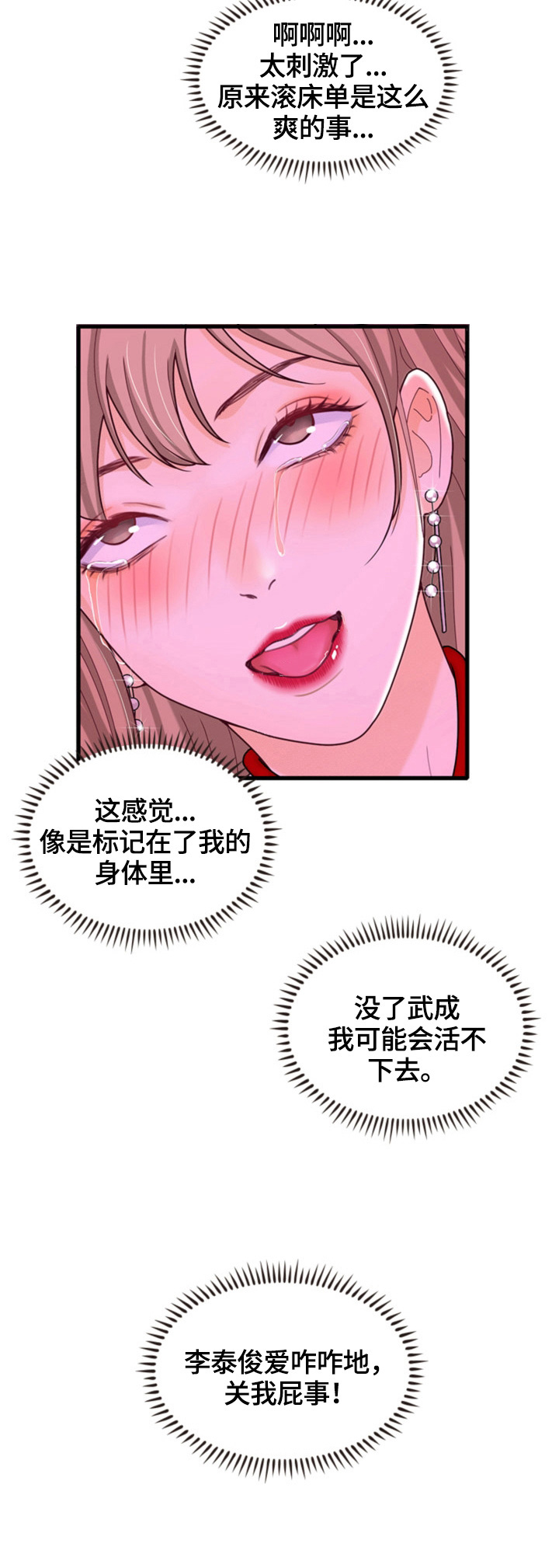 《秘密挟持》第25章不在乎 第9页