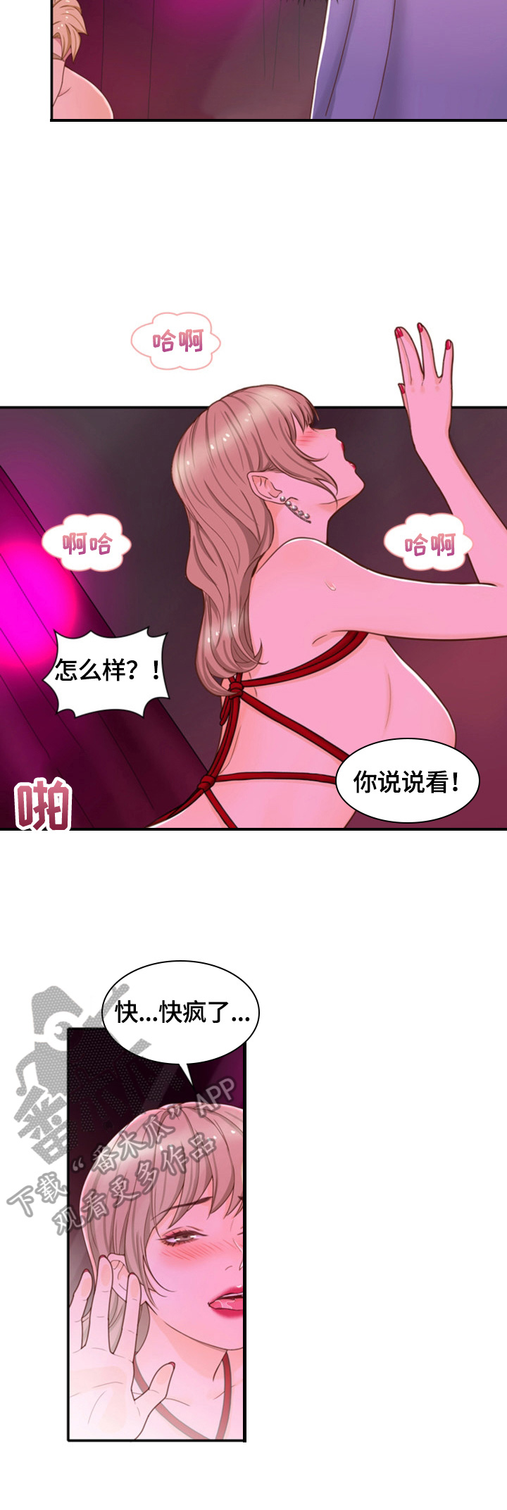 《秘密挟持》第24章坦白 第4页