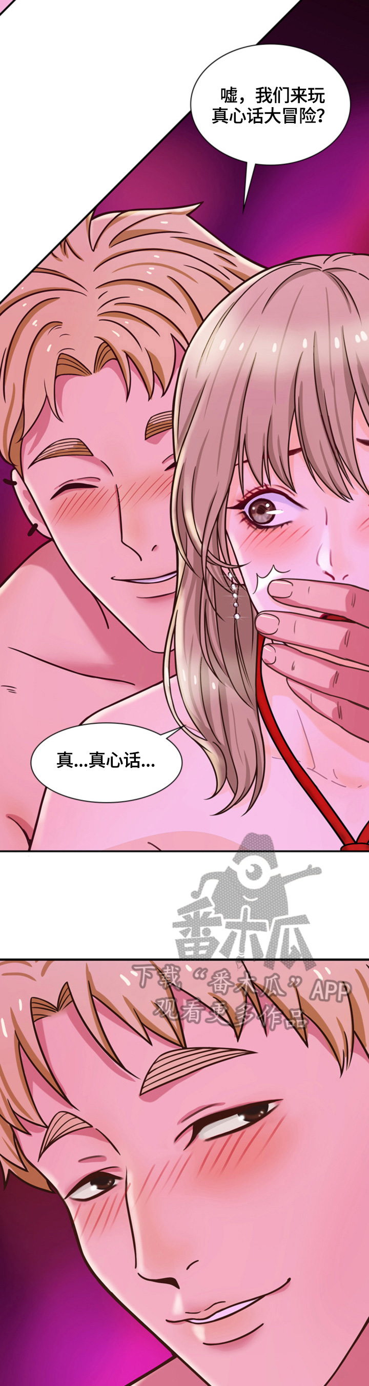 《秘密挟持》第24章坦白 第8页