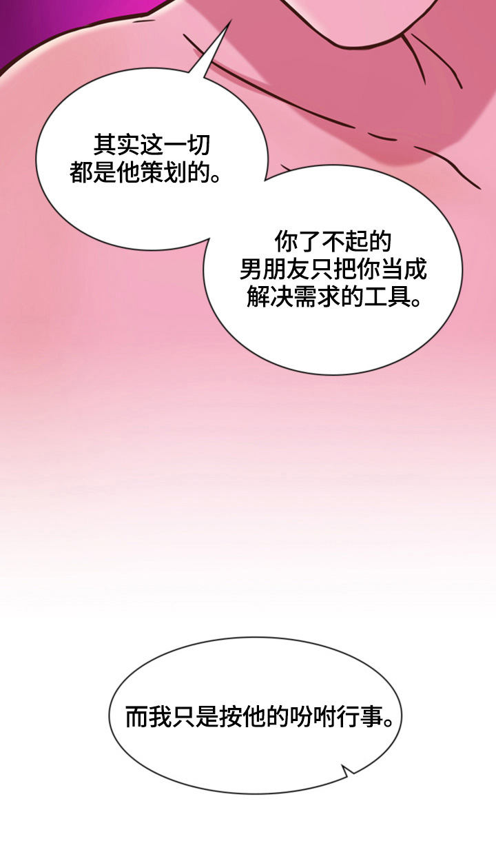 《秘密挟持》第24章坦白 第9页