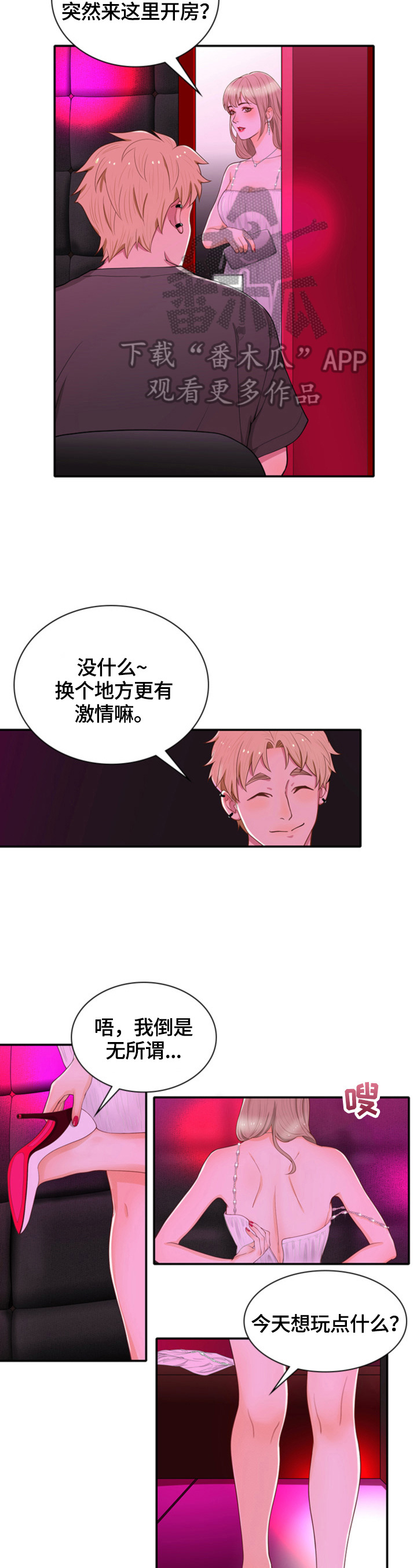 《秘密挟持》第23章主动 第4页