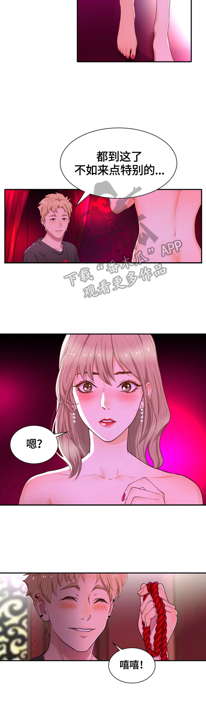 《秘密挟持》第23章主动 第5页