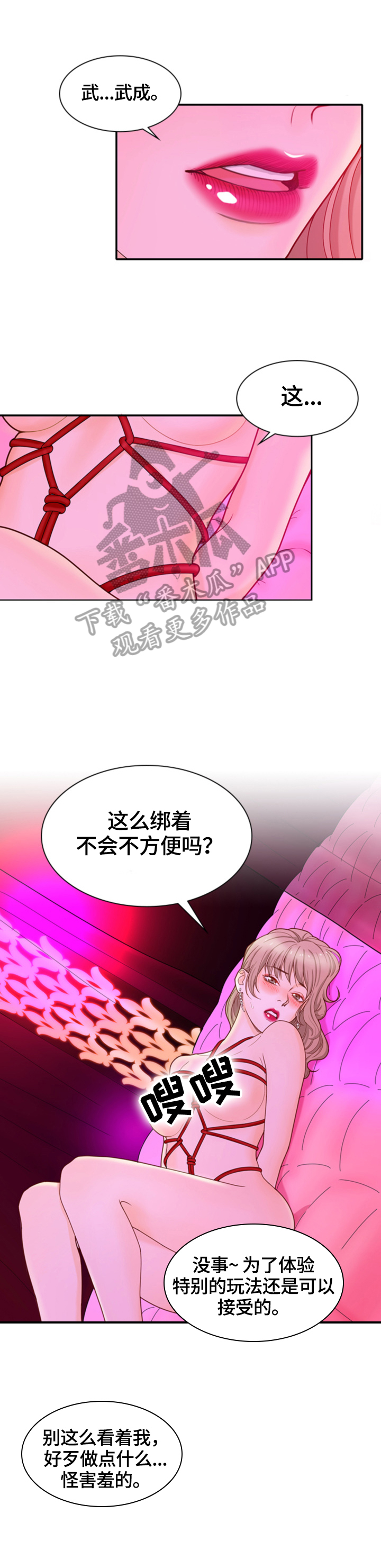 《秘密挟持》第23章主动 第6页