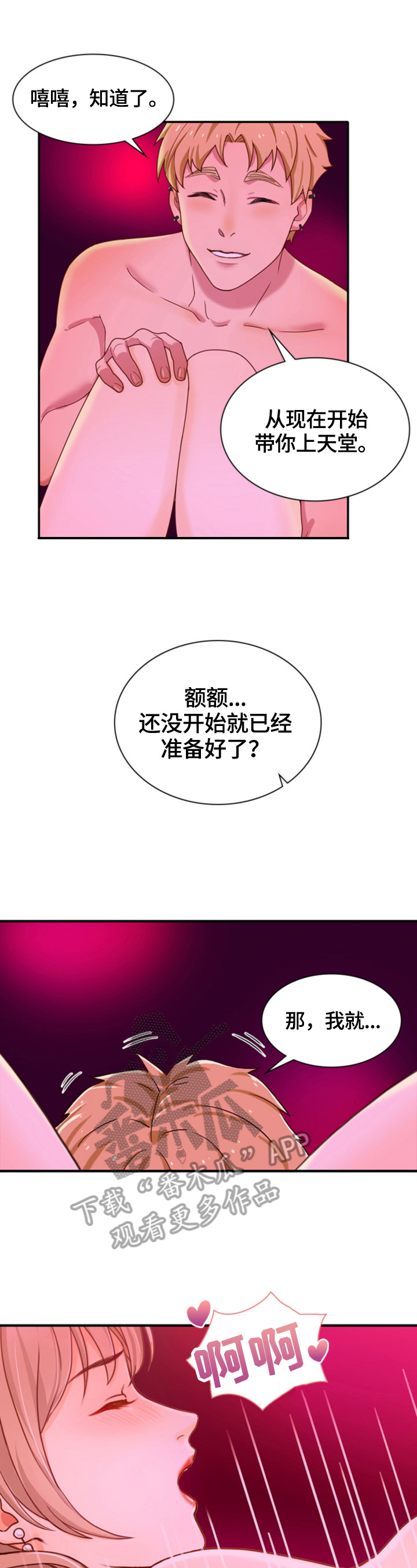 《秘密挟持》第23章主动 第7页
