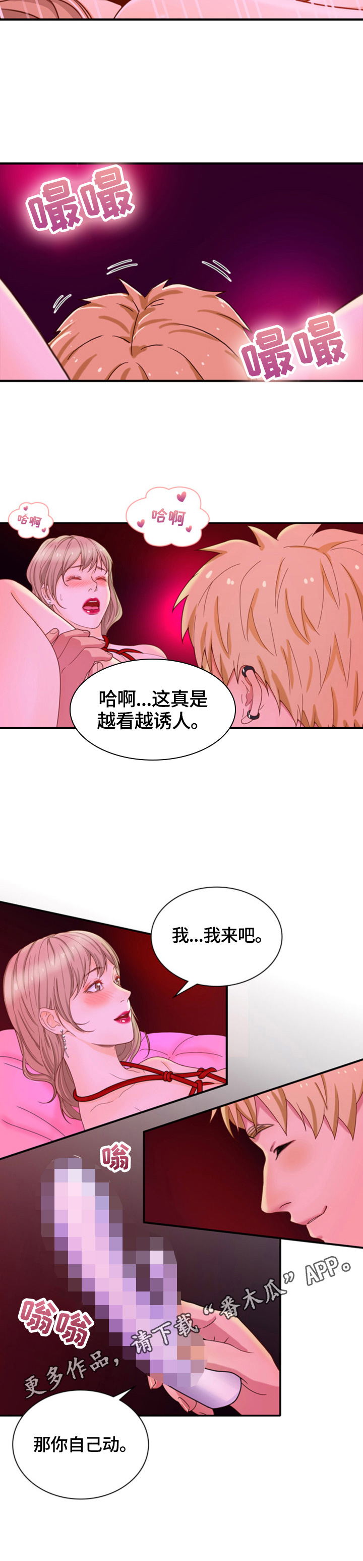 《秘密挟持》第23章主动 第8页