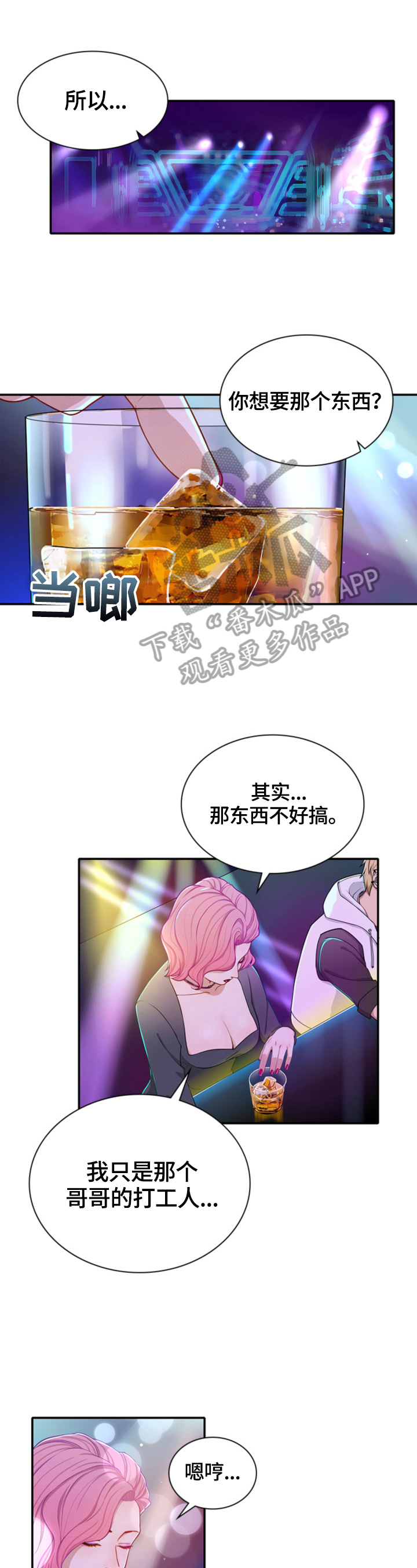 《秘密挟持》第21章好好服务 第2页