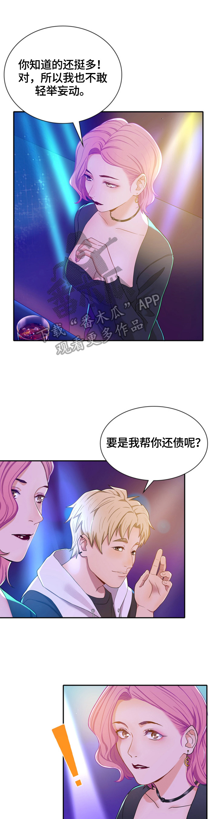 《秘密挟持》第21章好好服务 第4页