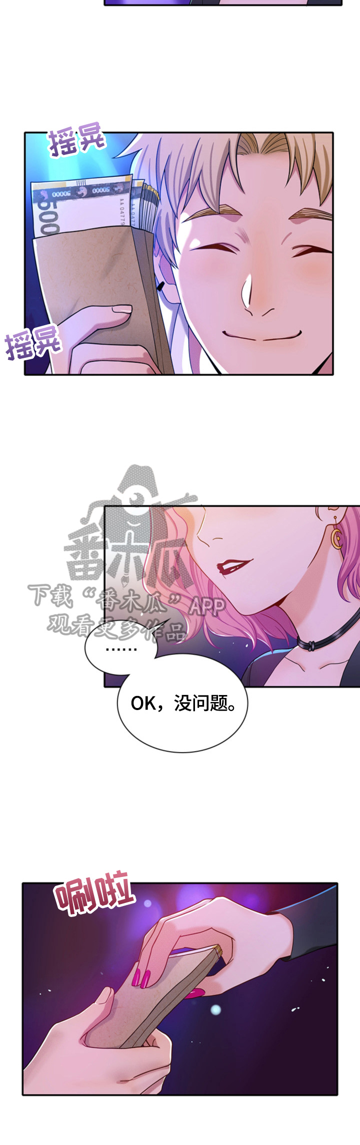《秘密挟持》第21章好好服务 第5页