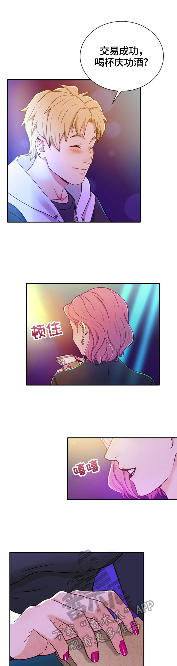 《秘密挟持》第21章好好服务 第6页