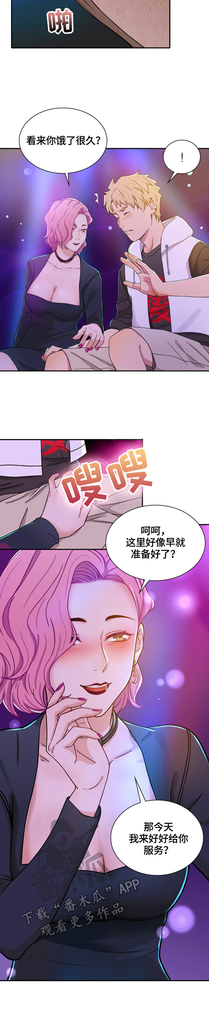 《秘密挟持》第21章好好服务 第7页