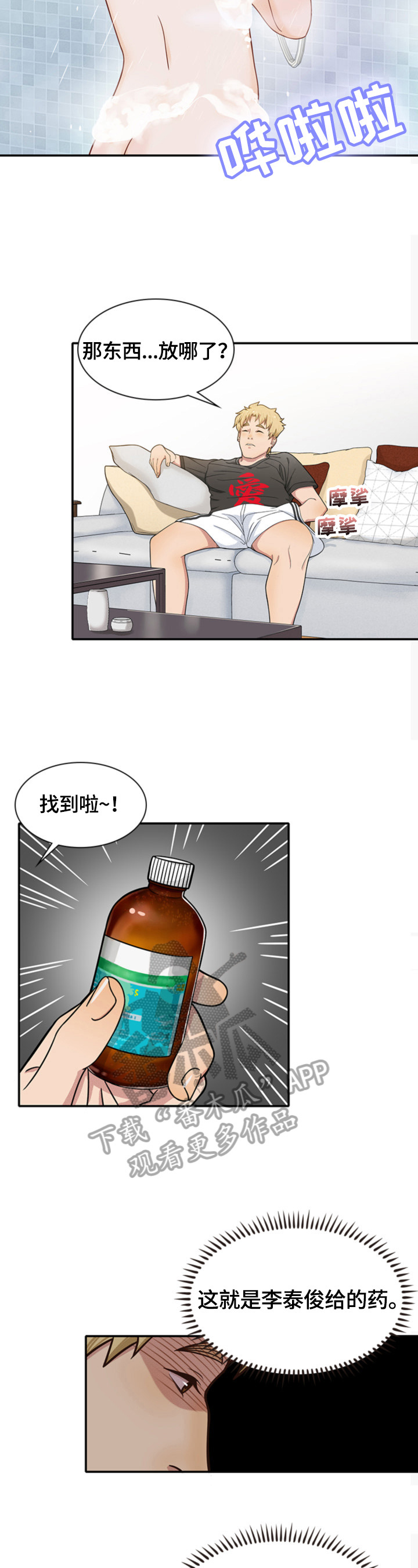 《秘密挟持》第21章好好服务 第9页